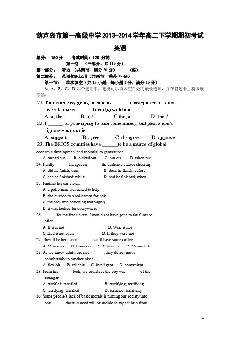 辽宁省葫芦岛市第一高级中学2013-2014学年高二下学期期初考试英语