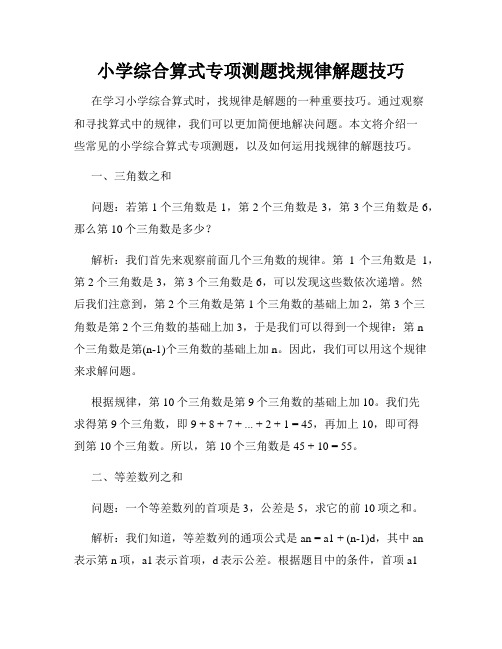 小学综合算式专项测题找规律解题技巧