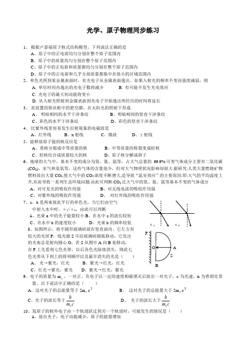 高三物理第三册光学、原子物理同步练习0