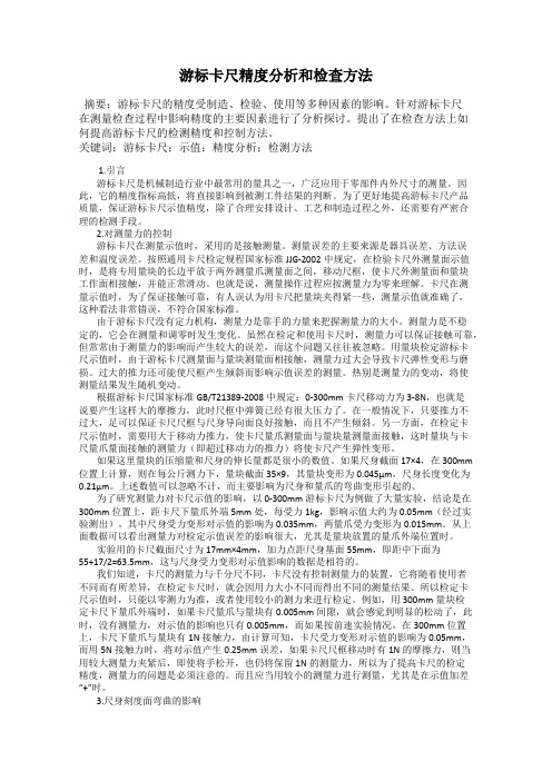 游标卡尺精度分析和检查方法