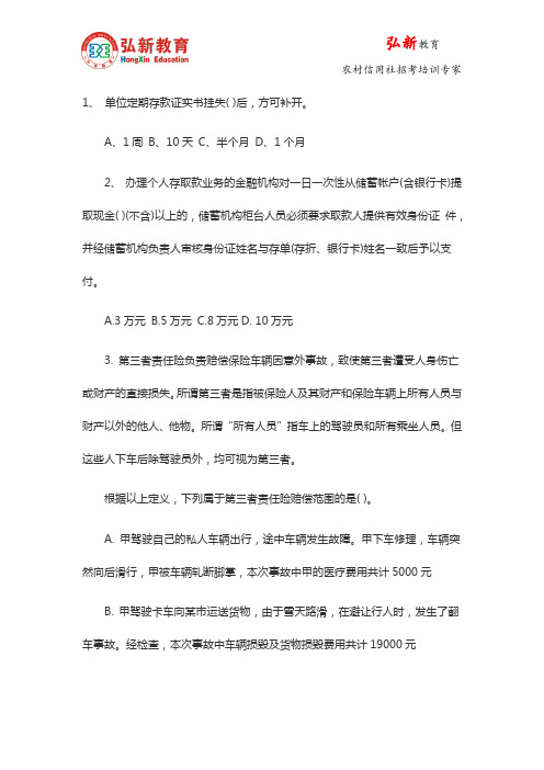 2015河南农信社招聘备考试练习题 25