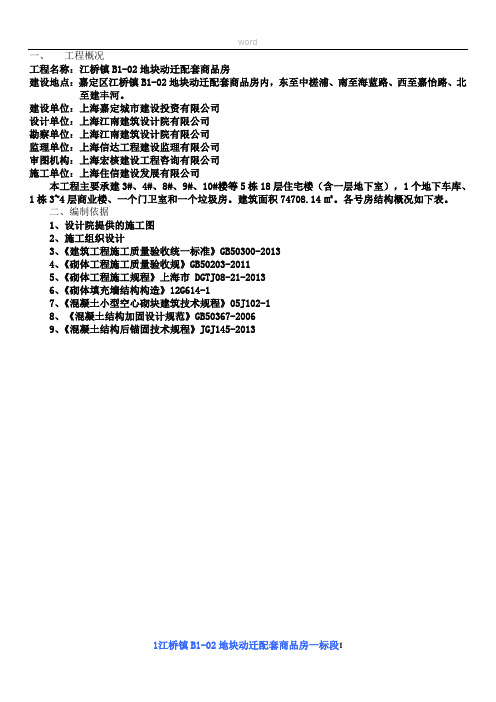 主体二次结构施工方案(1标)