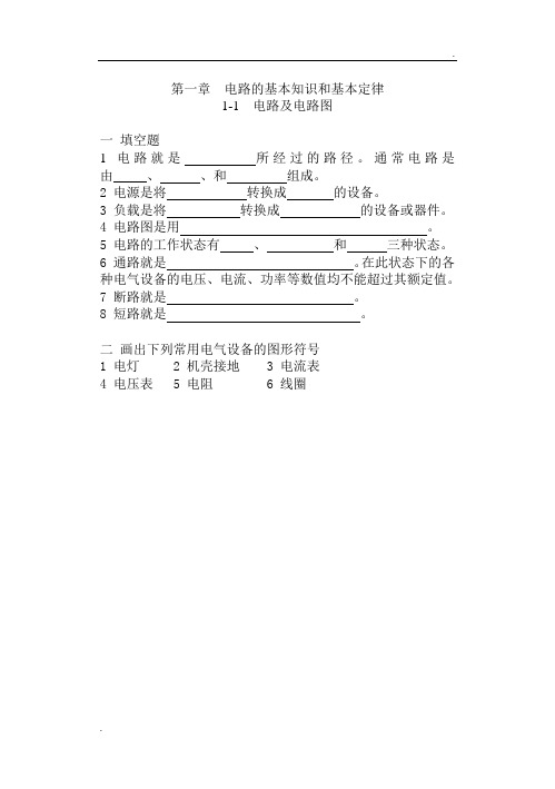 电工基础习题