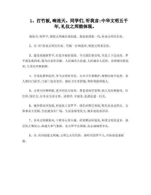 文明城市创建快板词