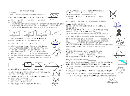 特殊平行四边形练习题