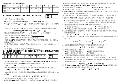 物化大题