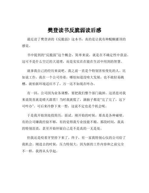 樊登读书反脆弱读后感