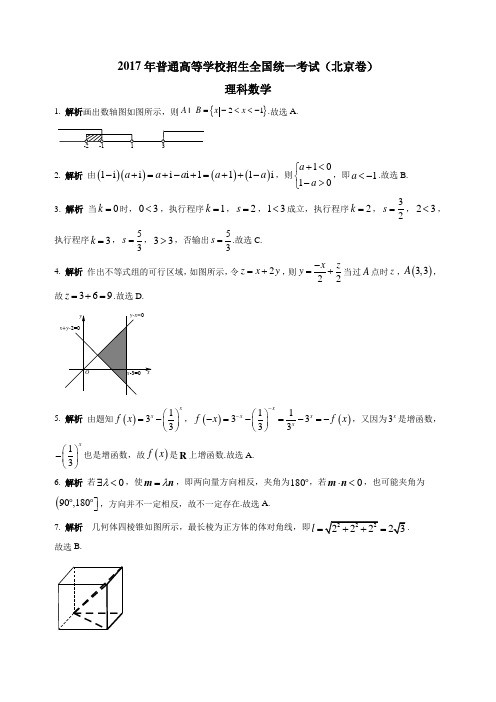 2017年高考真题——北京卷理科标准答案