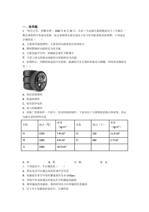 【教科版】初中物理九年级全册期末试题(及答案)