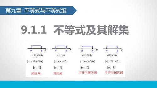 人教版数学七年级下册 9.1.1不等式及其解集课件 (共15张PPT)