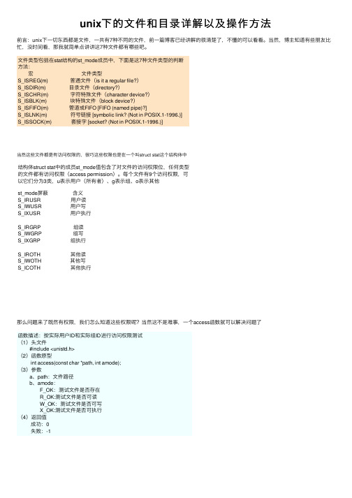 unix下的文件和目录详解以及操作方法