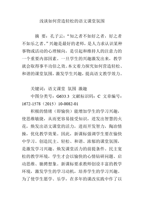 浅谈如何营造轻松的语文课堂氛围