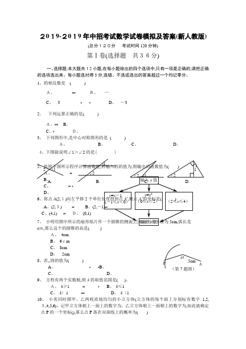 中招考试数学试卷模拟及答案