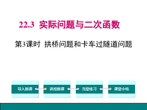 二次函数实际应用  初中初三九年级数学教学课件PPT 人教版