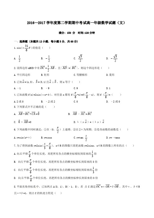 江西省上饶市铅山县2016-2017学年高一第二学期期中数学试卷文(无答案)