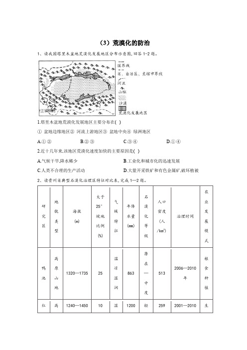 2019-2020学年高二地理人教版寒假作业：(3)荒漠化的防治 Word版含答案