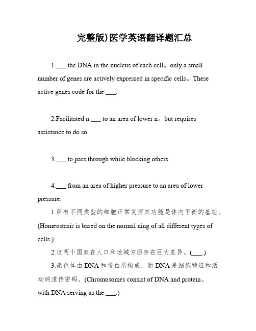 完整版)医学英语翻译题汇总