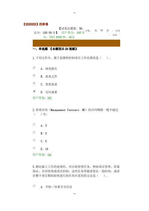 咨询师继续教育工程项目管理试题与答案