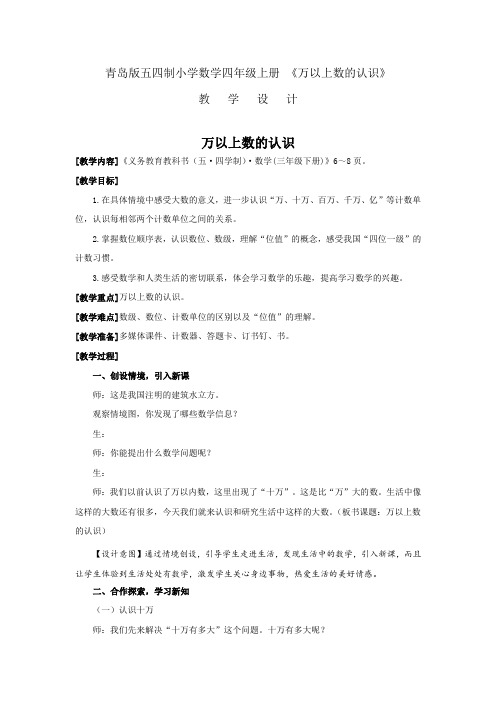 小学数学_万以上数的认识教学设计学情分析教材分析课后反思