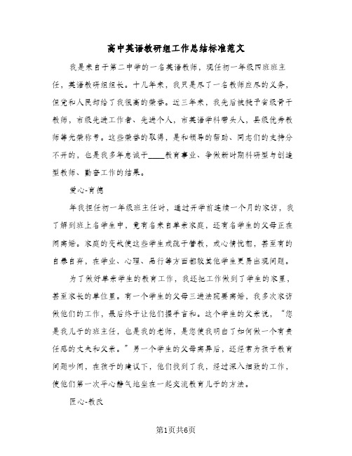 高中英语教研组工作总结标准范文（3篇）