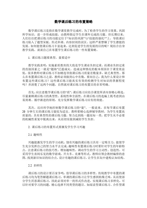 数学课后练习的布置策略