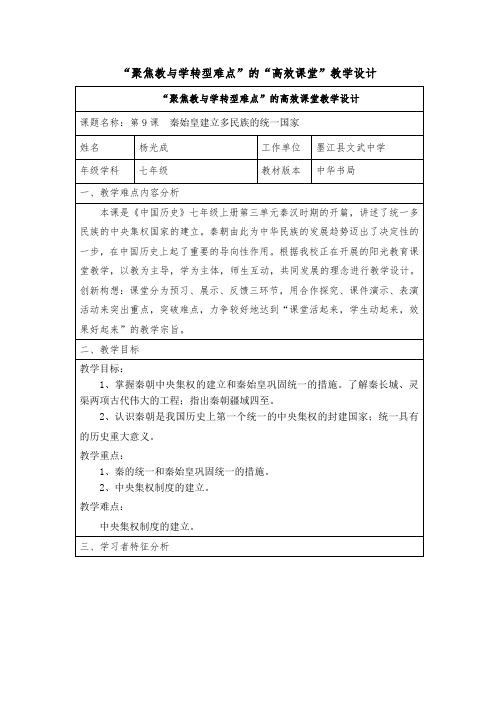 “聚焦教与学转型难点”的“高效课堂”教学设计 (1)