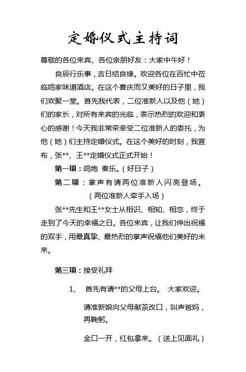 订婚仪式主持词 (1)