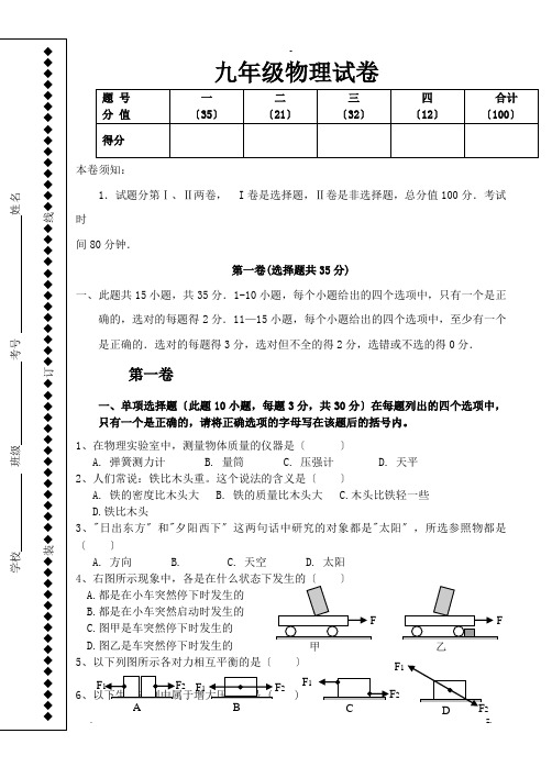 九年级物理试卷与答案人教版