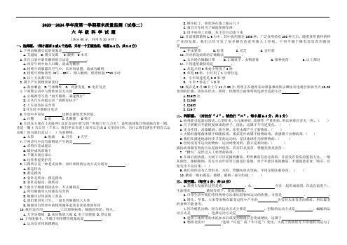 2023-2024新课标青岛版小学科学六年级上册期末检测二【60分制】(含答案)