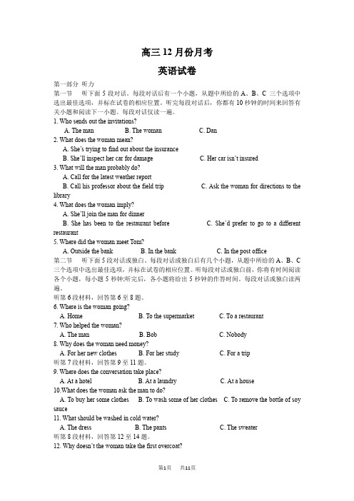 高三12月月考英语试题 (3)