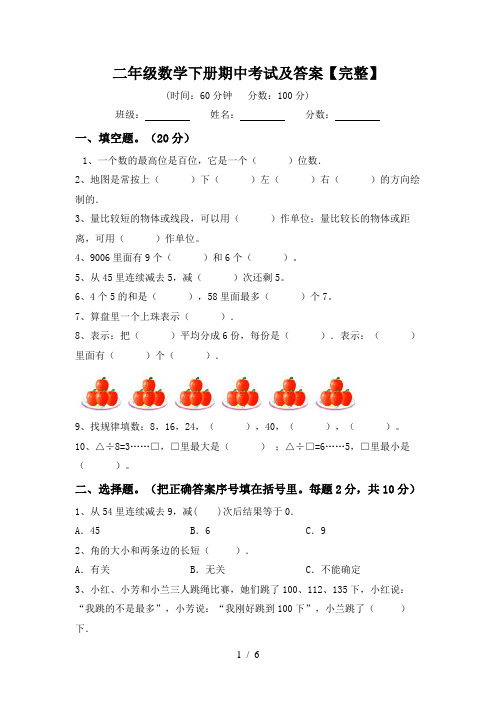 二年级数学下册期中考试及答案【完整】