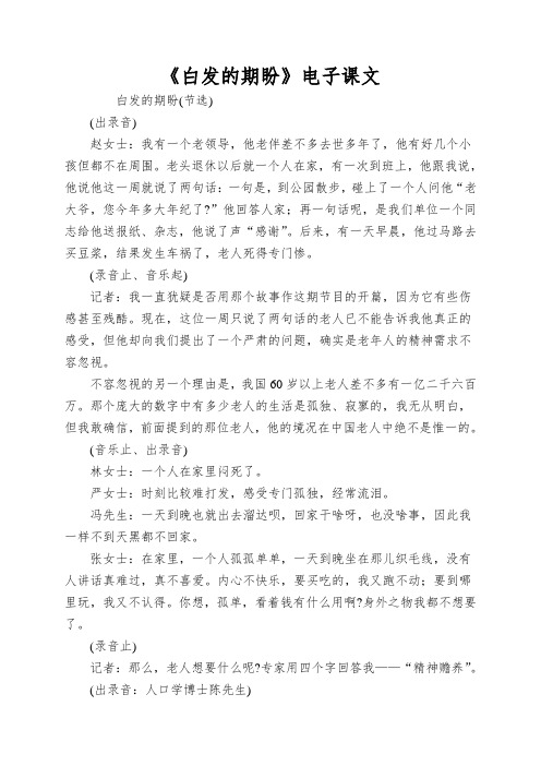 《白发的期盼》电子课文