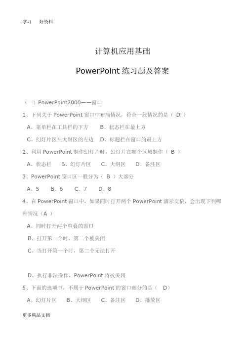 最新powerpoint应用基础含练习题及答案