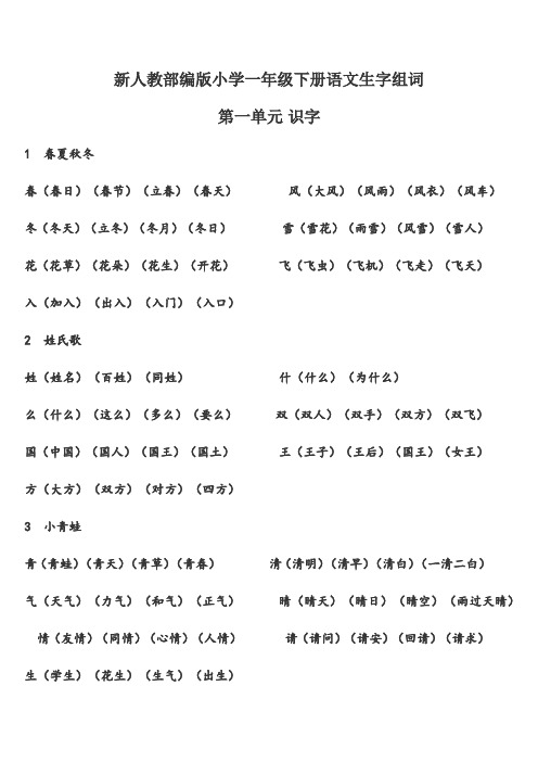 一年级下学期语文生字组词