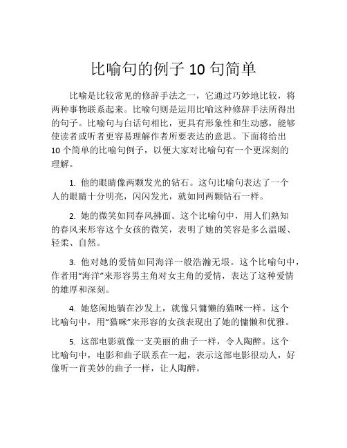 比喻句的例子10句简单