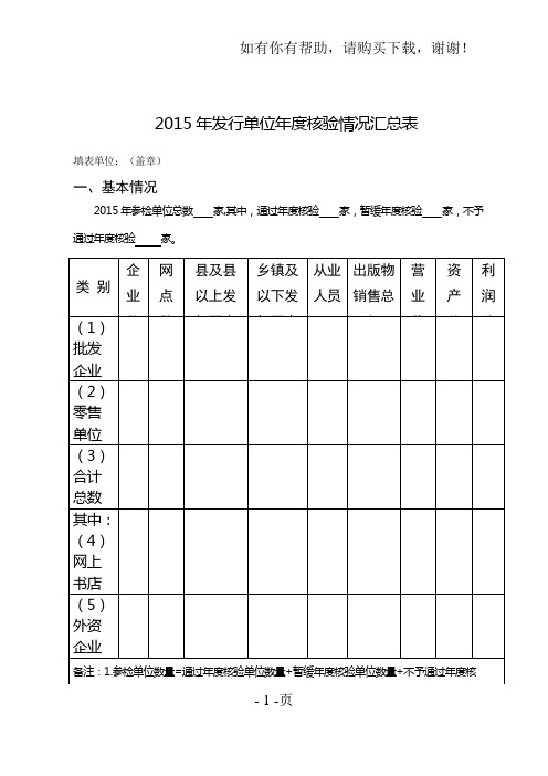 发行单位核验情况汇总表