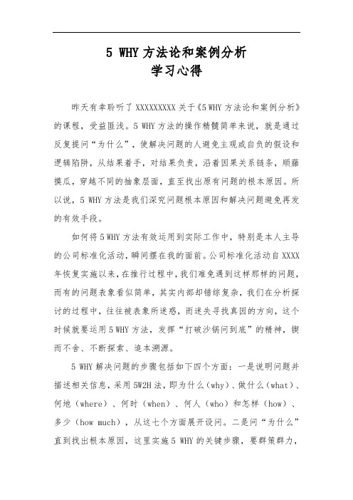 5 WHY方法论和案例分析学习心得