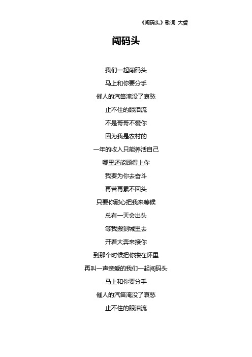《闯码头》歌词 大哲