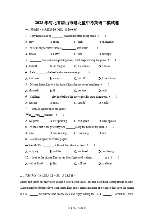 2023年河北省唐山市路北区中考英语二模试卷(含解析,无听力音频及原文)