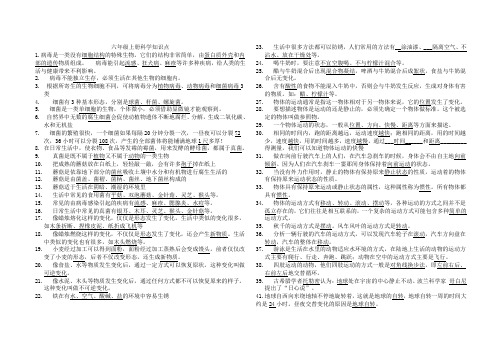 青岛版六年级上册科学知识点