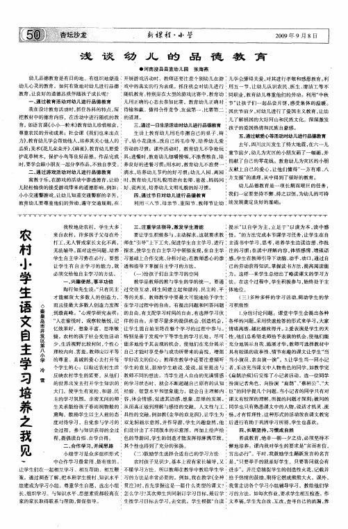 农村小学生语文自主学习培养之我见