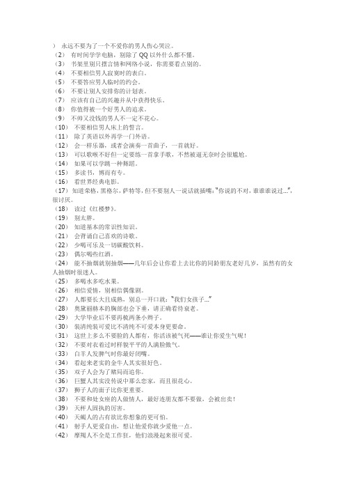 永远不要为了一个不爱你的男人伤心哭泣