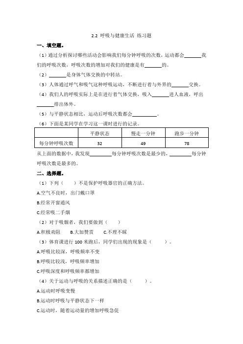 最新教科版小学科学四年级上册《呼吸与健康生活》练习题