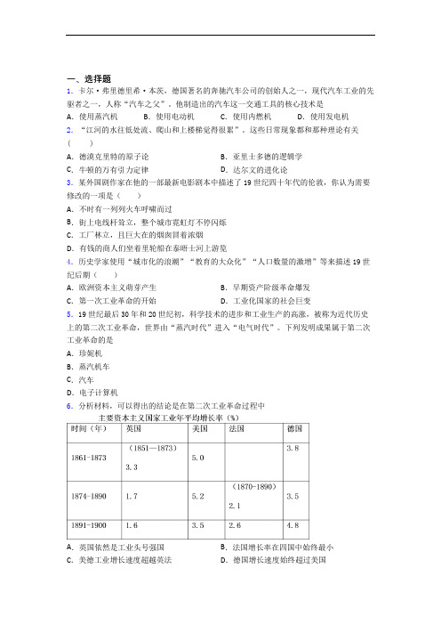 【好题】中考九年级历史下第二单元第二次工业革命和近代科学文化试题(及答案)