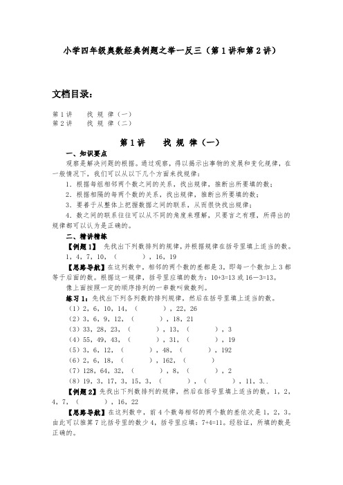 小学四年级奥数经典例题之举一反三(找规律)