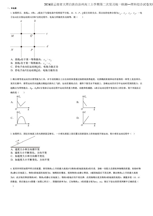 2024届云南省大理白族自治州高三上学期第二次复习统一检测—理科综合试卷突破版