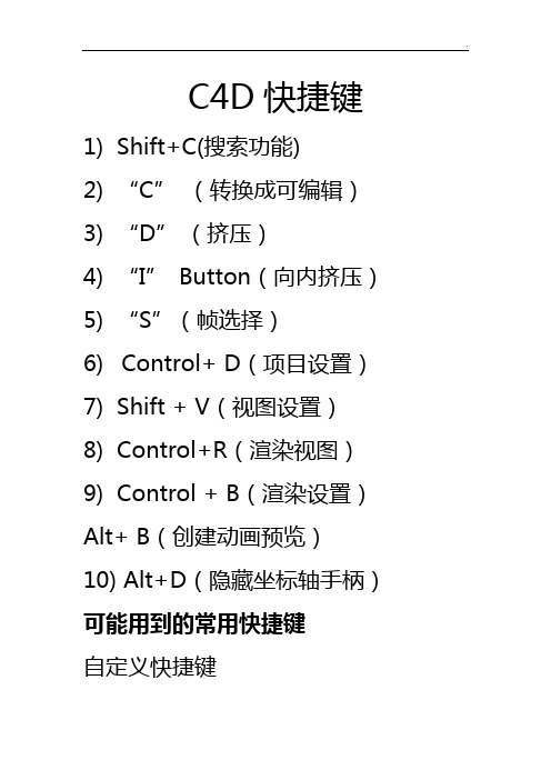 c4d快捷键(全)