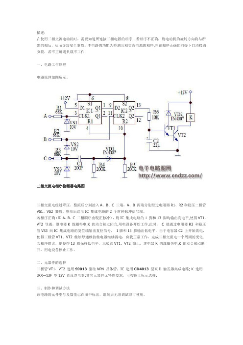 三相交流电相序检测器电路图