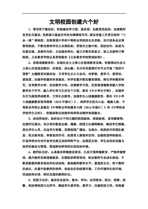 文明校园六个好标准