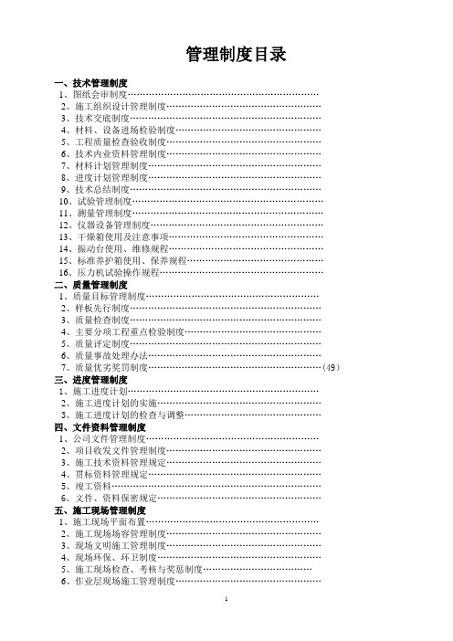 建筑工程项目管理制度(最新完整版)